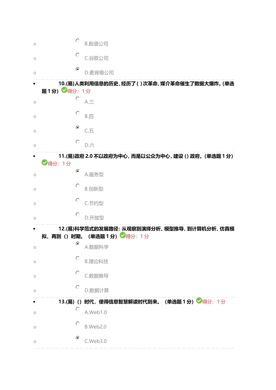 公需科目大数据培训考试97分_第3页