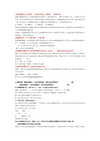 公务员公式大全