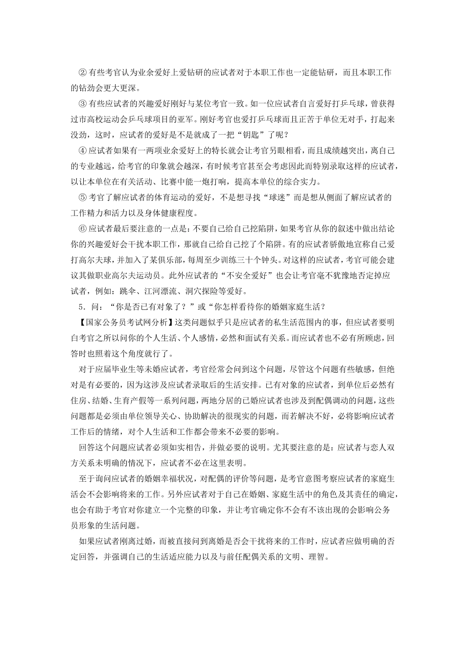 公务员面试不同问题的应答要点分析_第3页