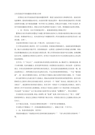 公务员面试不同问题的应答要点分析