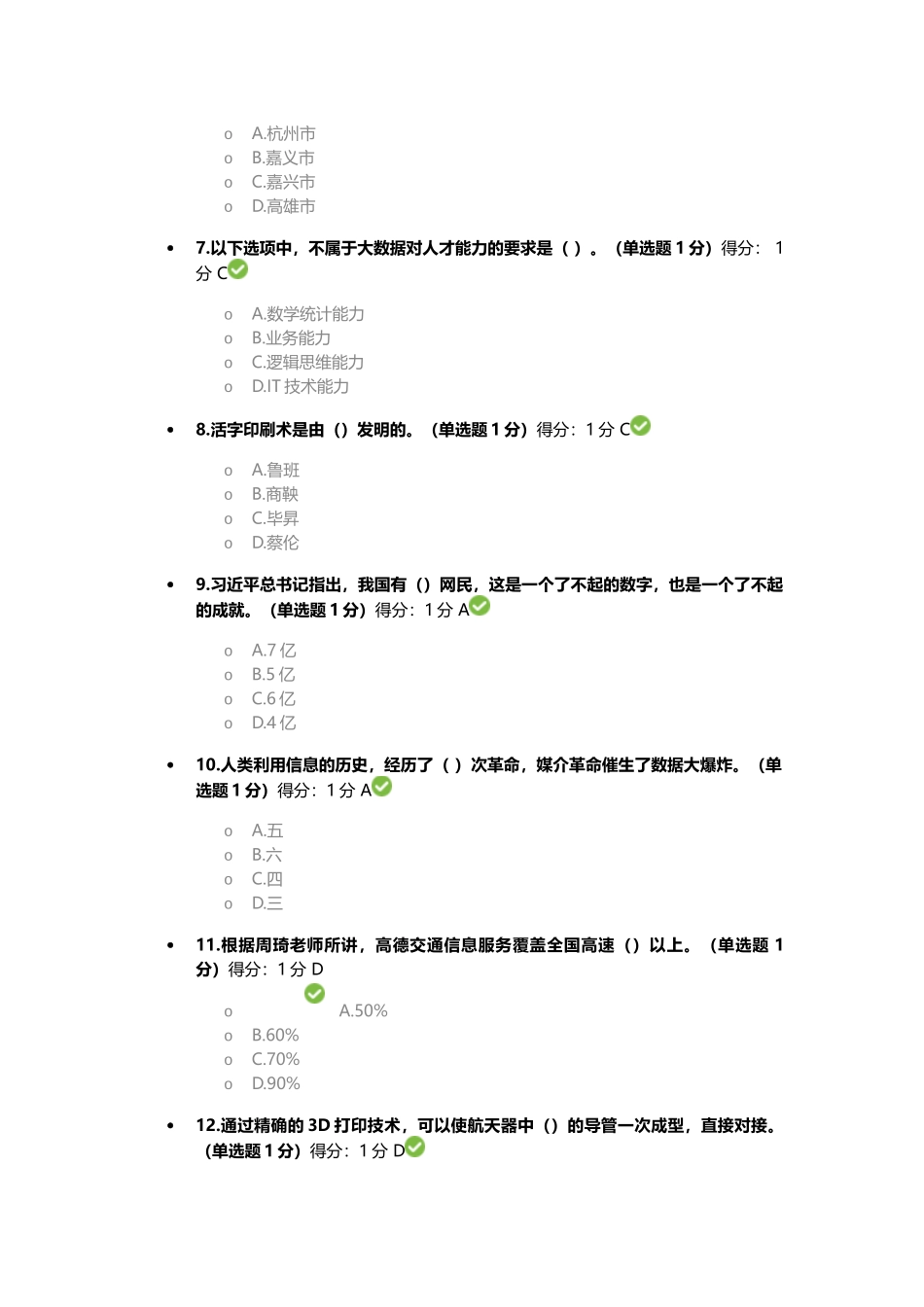 公需科目大数据培训考试--97分_第2页