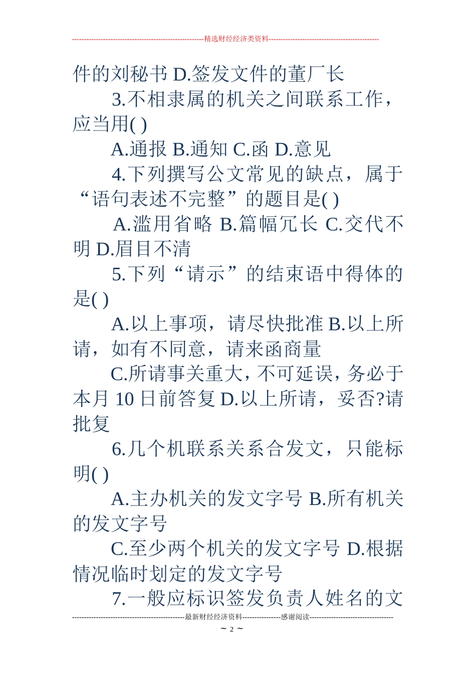 公务员公文写作试题及答案_第2页