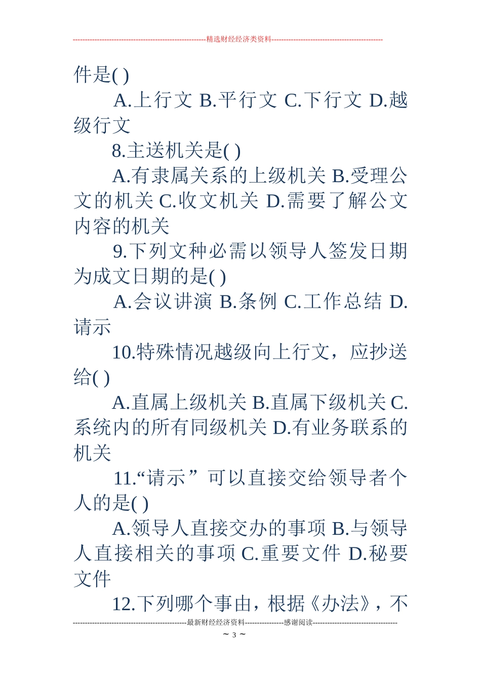 公务员公文写作试题及答案_第3页