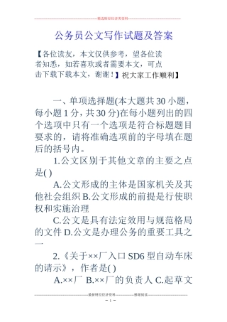 公务员公文写作试题及答案