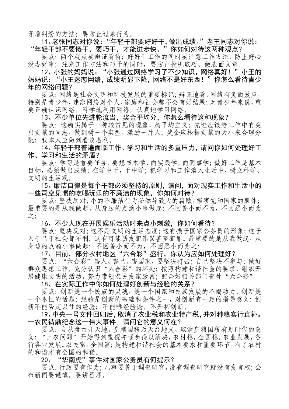 公务员面试参考题_第2页