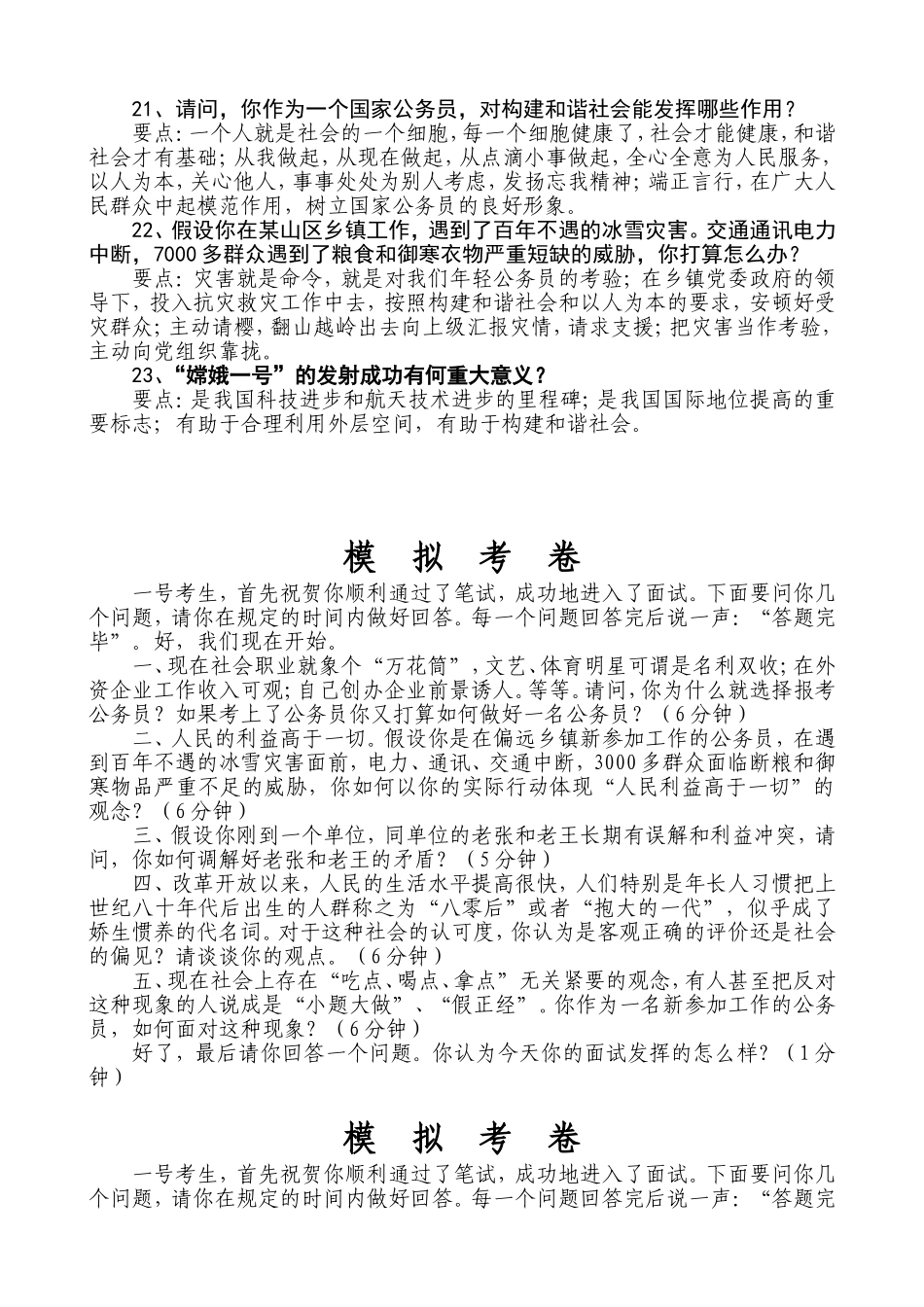 公务员面试参考题_第3页