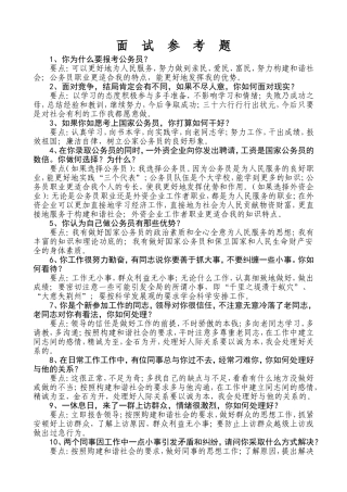 公务员面试参考题