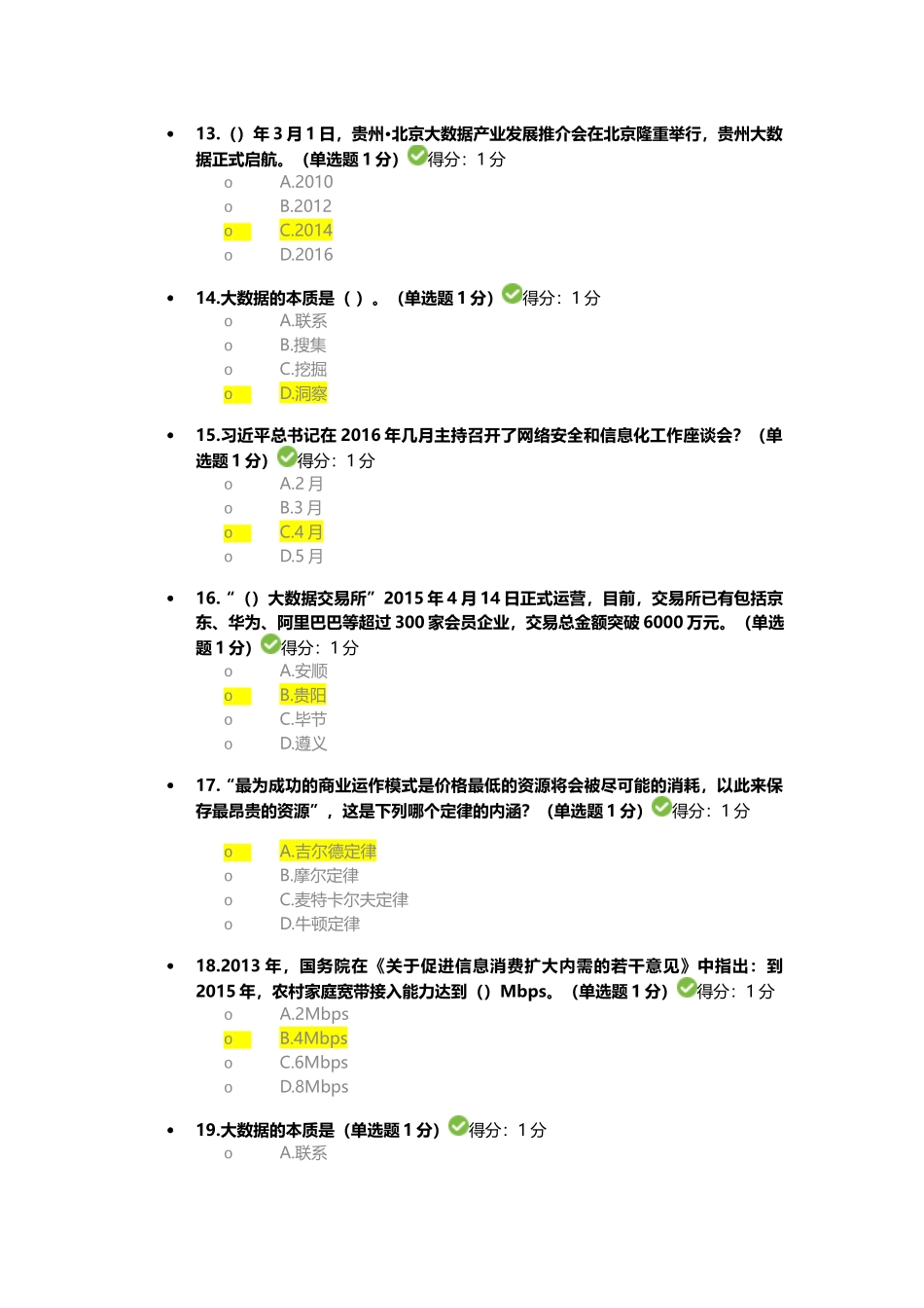公需科目大数据培训考试100分_第3页