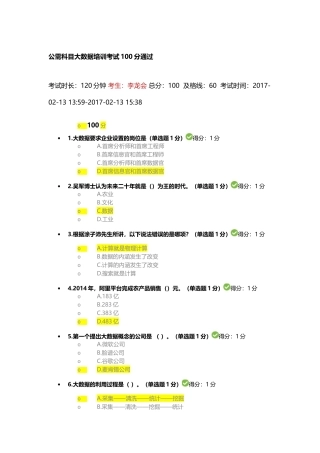 公需科目大数据培训考试100分