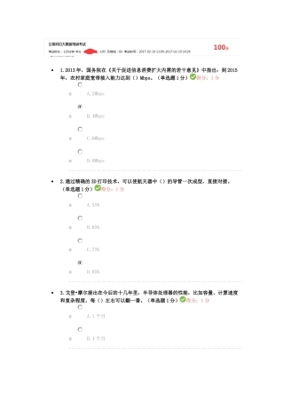 公需科目大数据培训考试答案100分