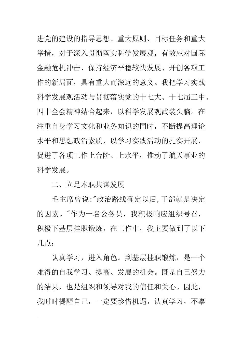 公务员挂职锻炼个人总结_第2页