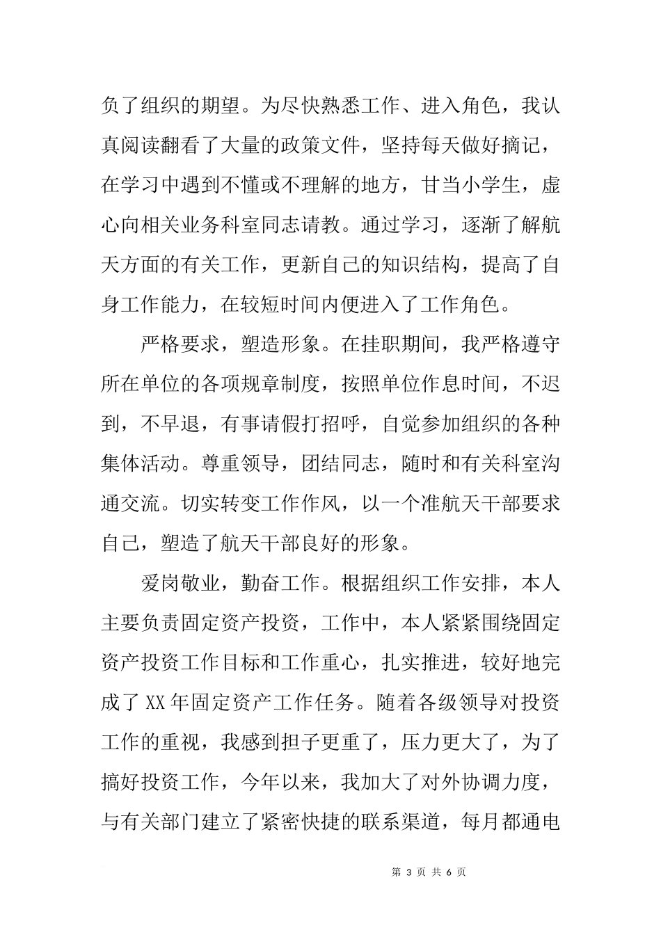 公务员挂职锻炼个人总结_第3页