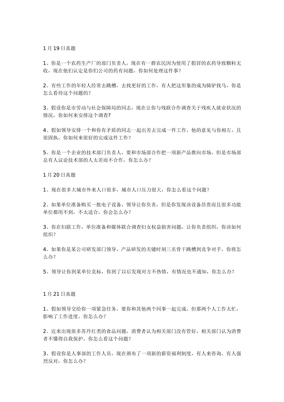 公务员面试常见问题及答案2_第3页