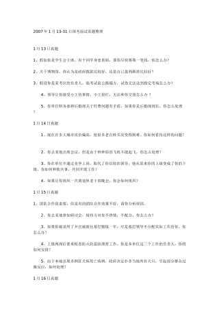 公务员面试常见问题及答案2