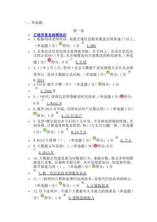 公需科目大数据培训考试试题及答案