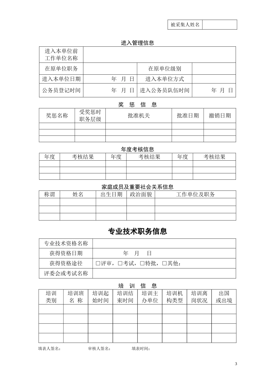 公务员管理个人信息采集表及填表说明_第3页