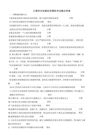 公需科目低碳经济模拟考试题及答1
