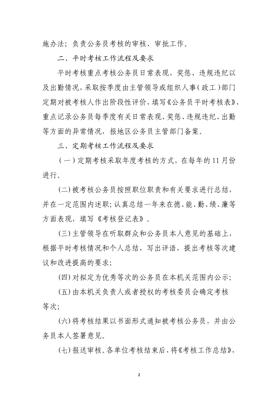 公务员管理科工作流程_第2页