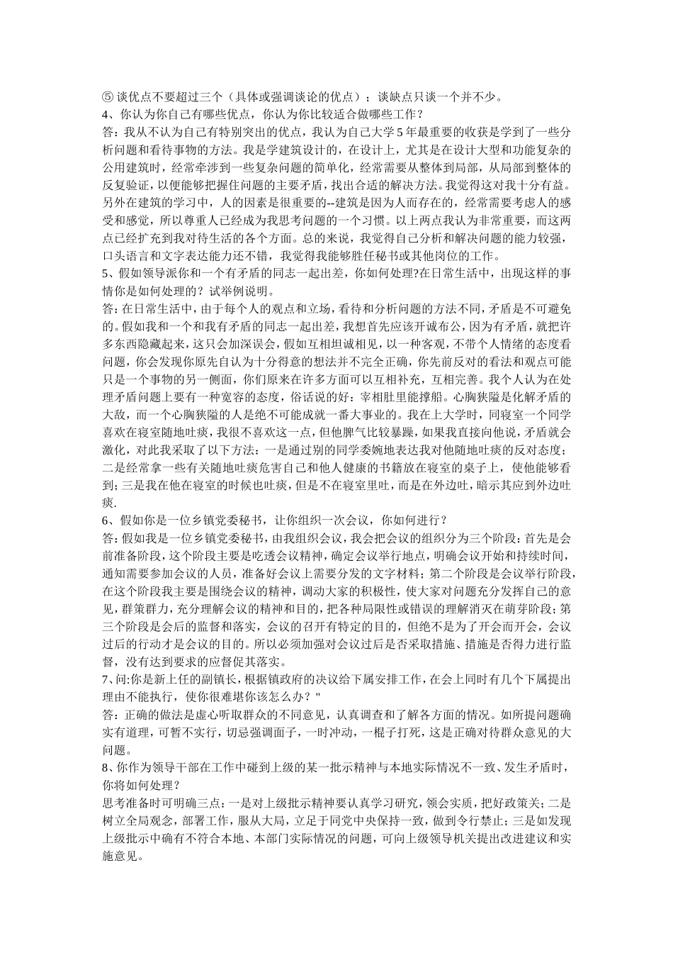 公务员面试常见问题及解答_第2页