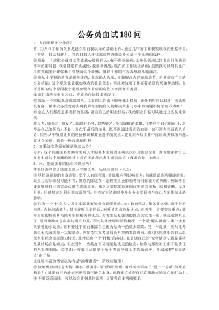 公务员面试常见问题及解答