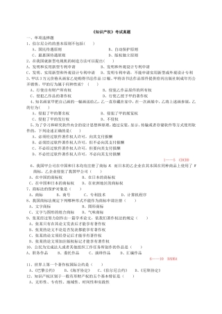 公需科目考试(《知识产权》考试真题)