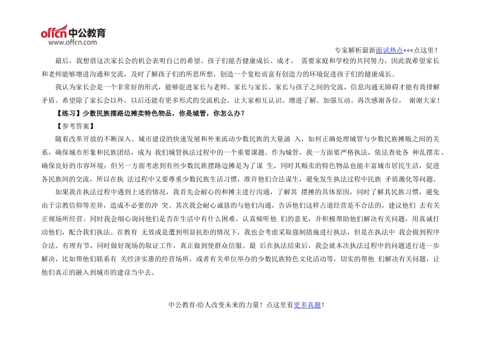 公务员面试常见问题练习6例：情景模拟(含参考答案)_第2页