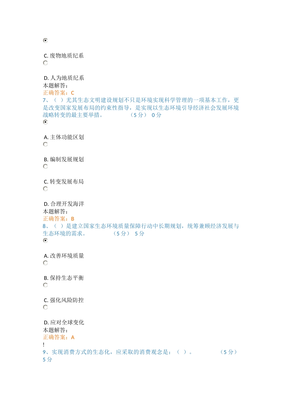 公需科目考试答案_第3页