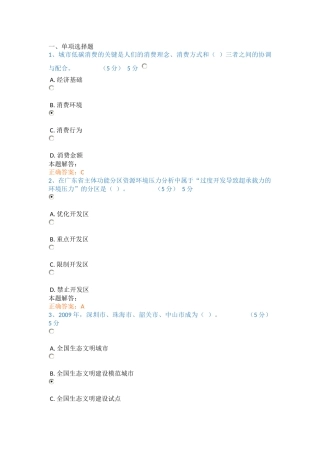 公需科目考试答案