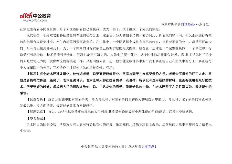 公务员面试常见问题练习13例：对故事、名言俗语的理解(含参考答案)_第2页