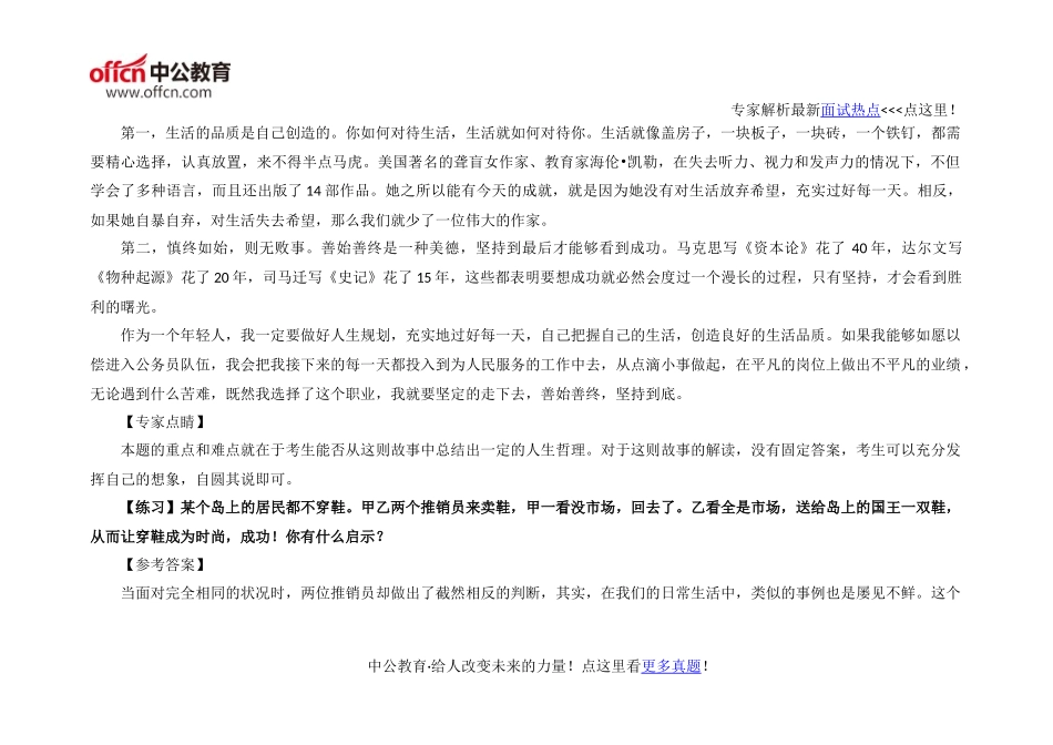 公务员面试常见问题练习13例：对故事、名言俗语的理解(含参考答案)_第3页