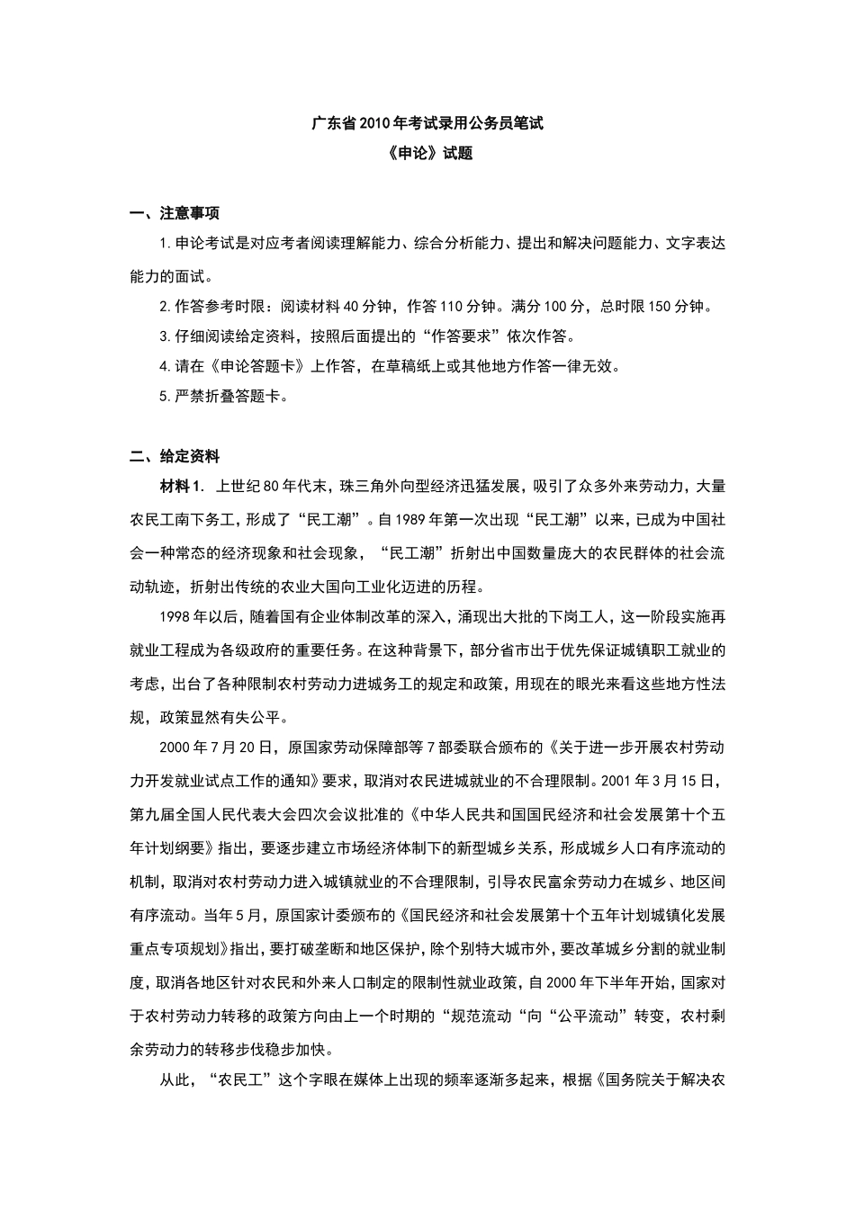 公务员-广东-2010-申论-真题_第1页