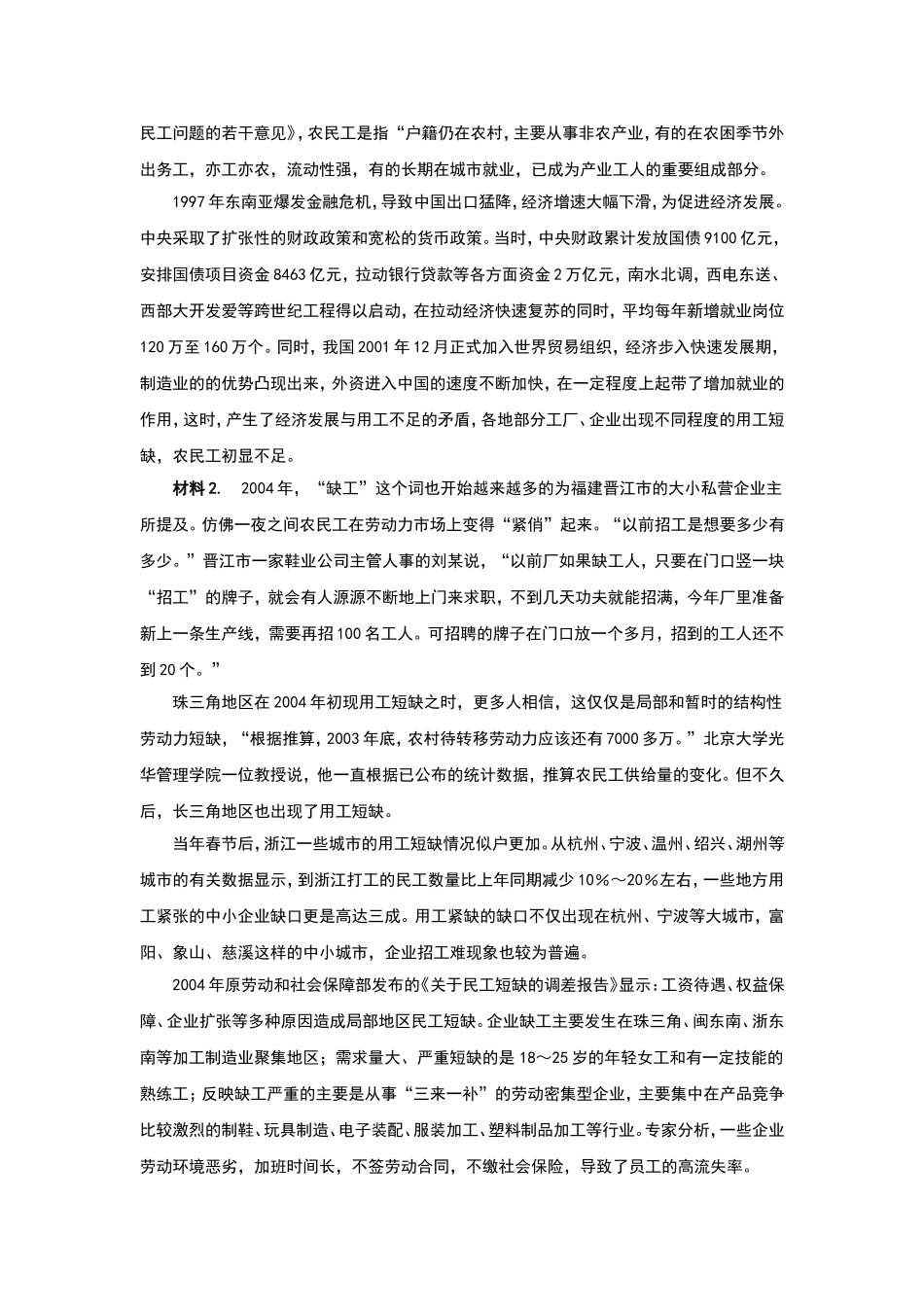 公务员-广东-2010-申论-真题_第2页