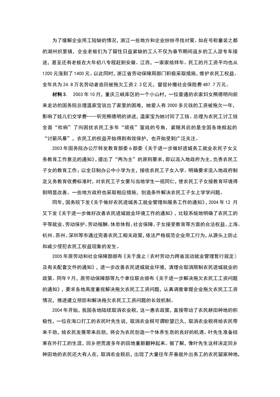 公务员-广东-2010-申论-真题_第3页
