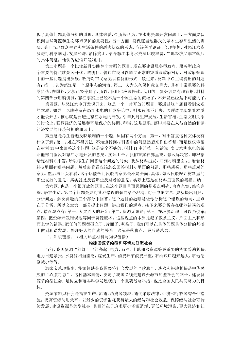 公务员-国家-2008-申论-参考答案_第2页