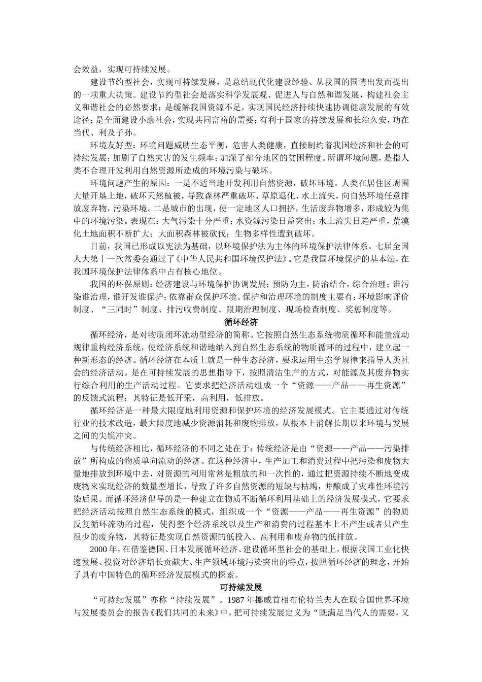 公务员-国家-2008-申论-参考答案_第3页
