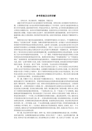 公务员-国家-2008-申论-参考答案