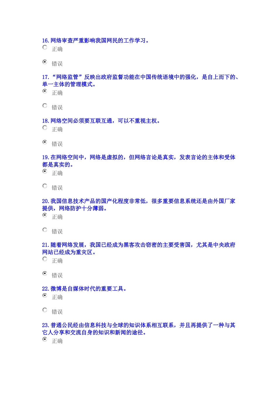 公需科目考试试题_第3页