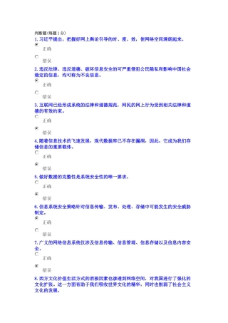 公需科目考试试题