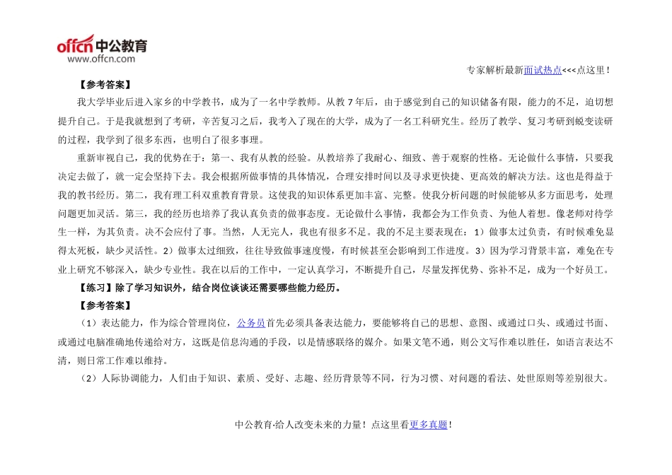 公务员面试常见问题练习14例：背景及求职动机(含参考答案)_第2页