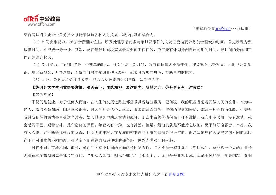 公务员面试常见问题练习14例：背景及求职动机(含参考答案)_第3页