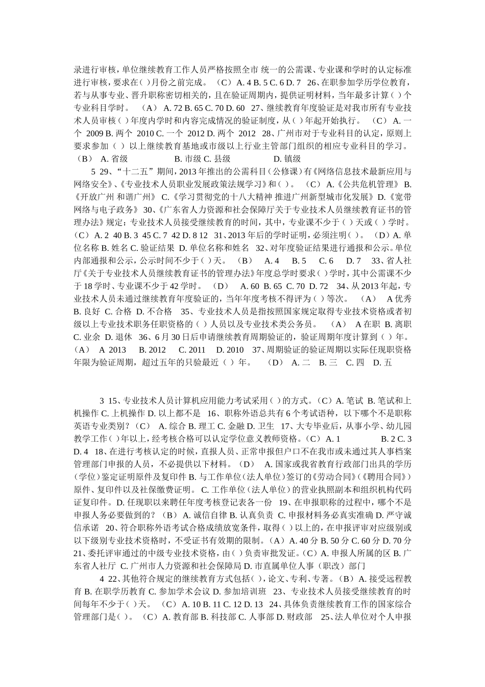 公需科目考试题(含答案)_第2页