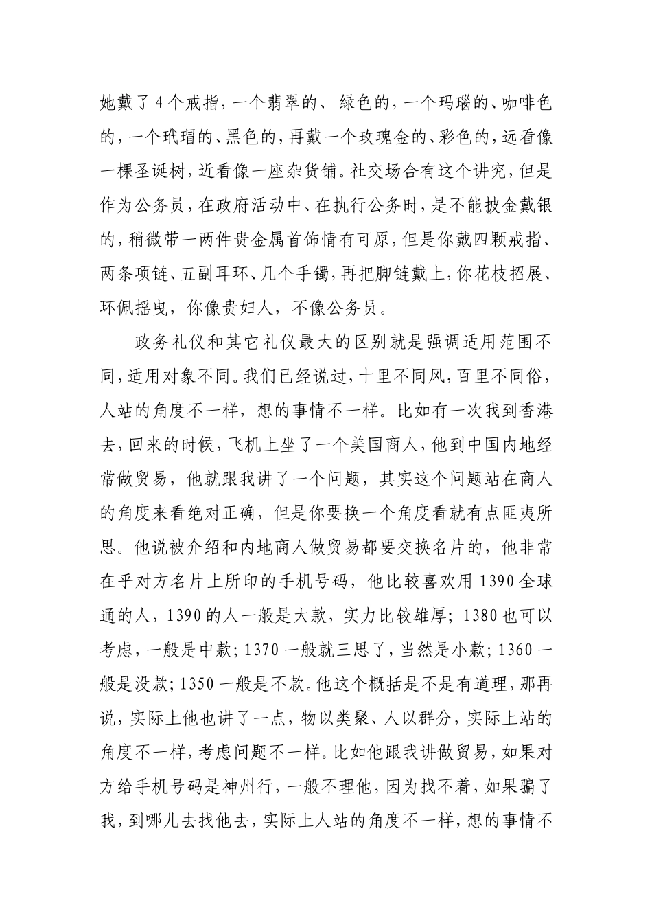 公务员国家礼仪—1.政务礼仪概述_第3页