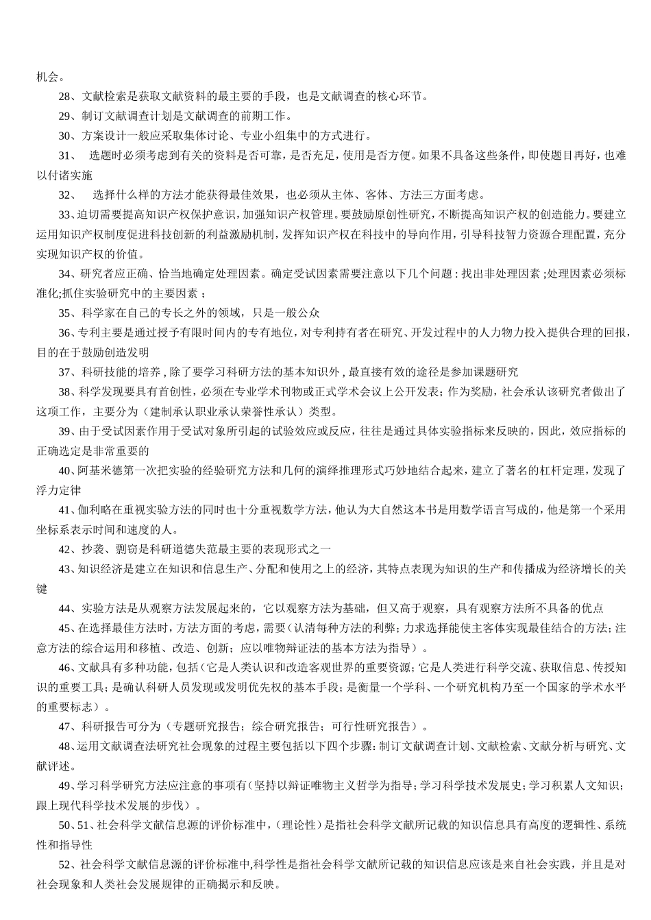 公需科目培训500题_第2页