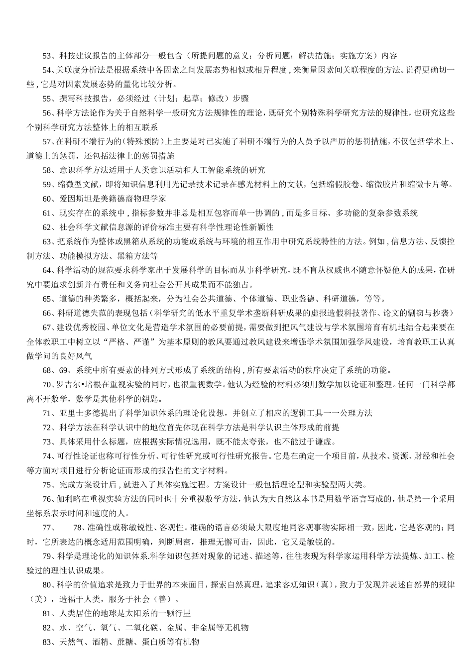 公需科目培训500题_第3页