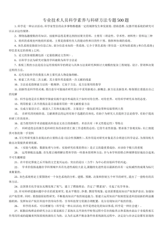 公需科目培训500题