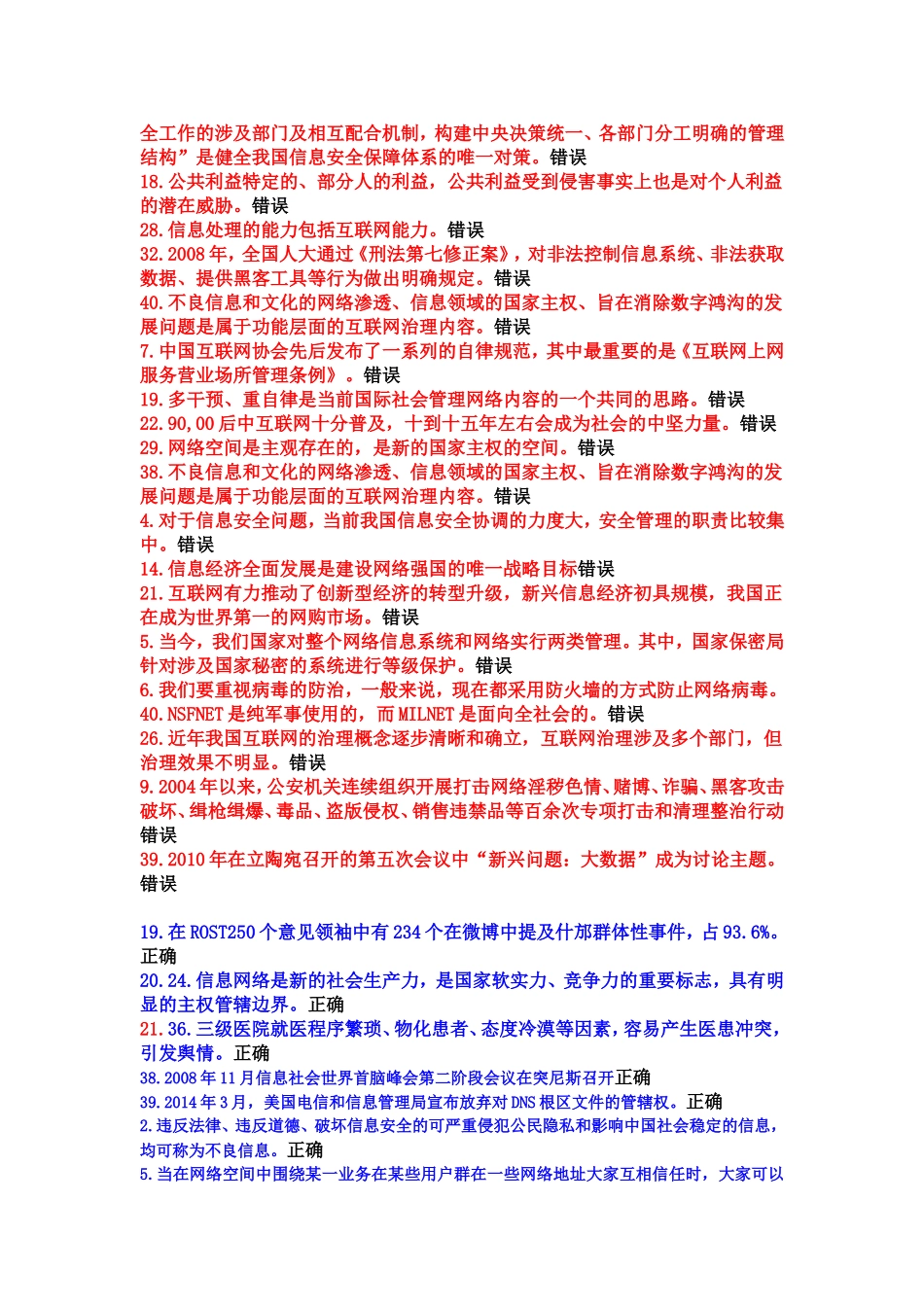 公需科目试题_第2页