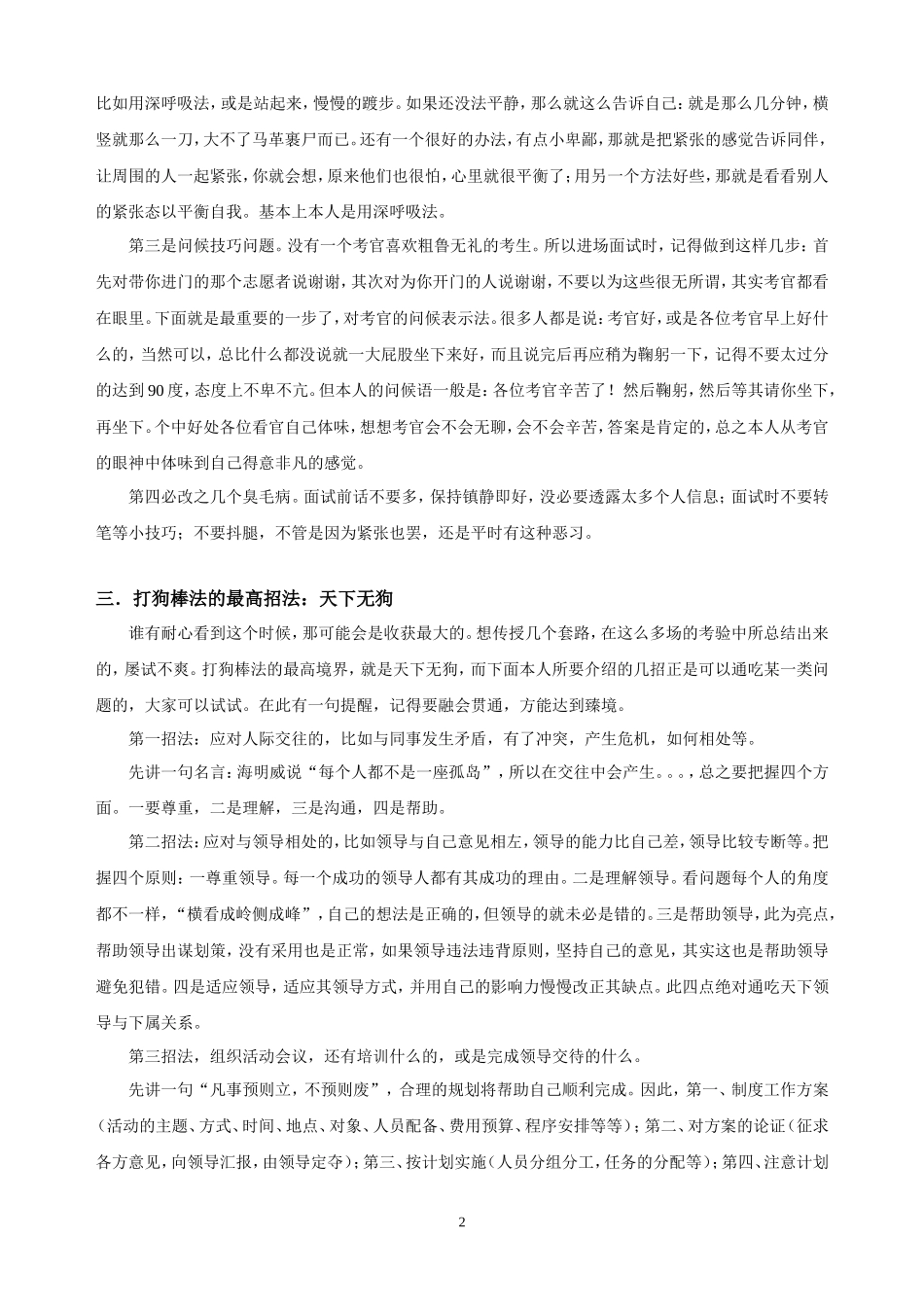 公务员和事业单位面试题目及技巧_第2页