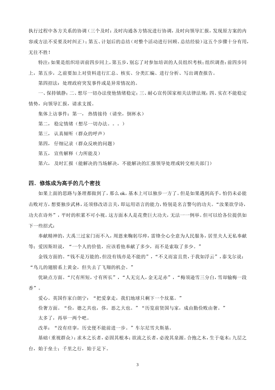 公务员和事业单位面试题目及技巧_第3页