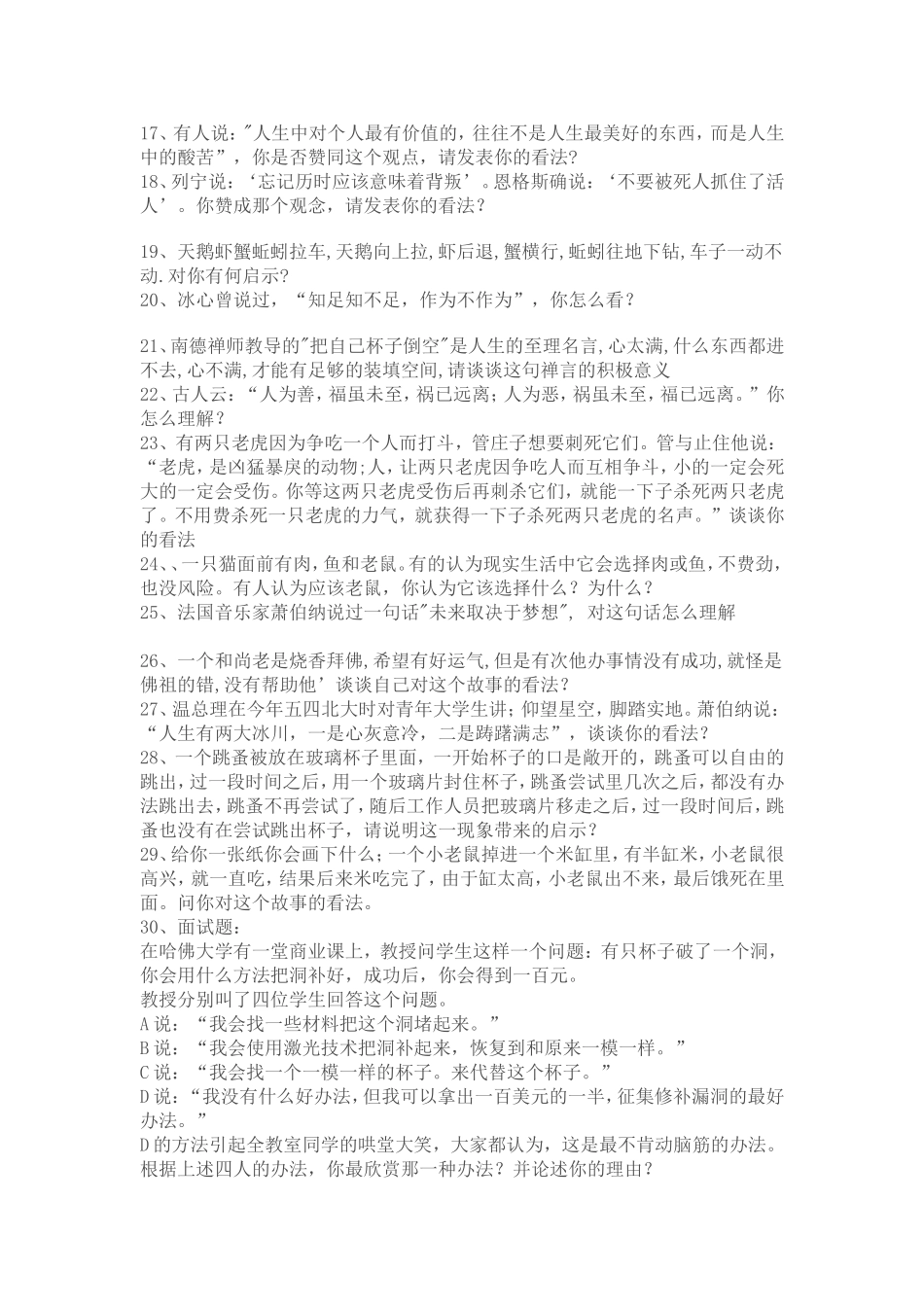 公务员或事业单位结构化面试用到的名言警句_第2页