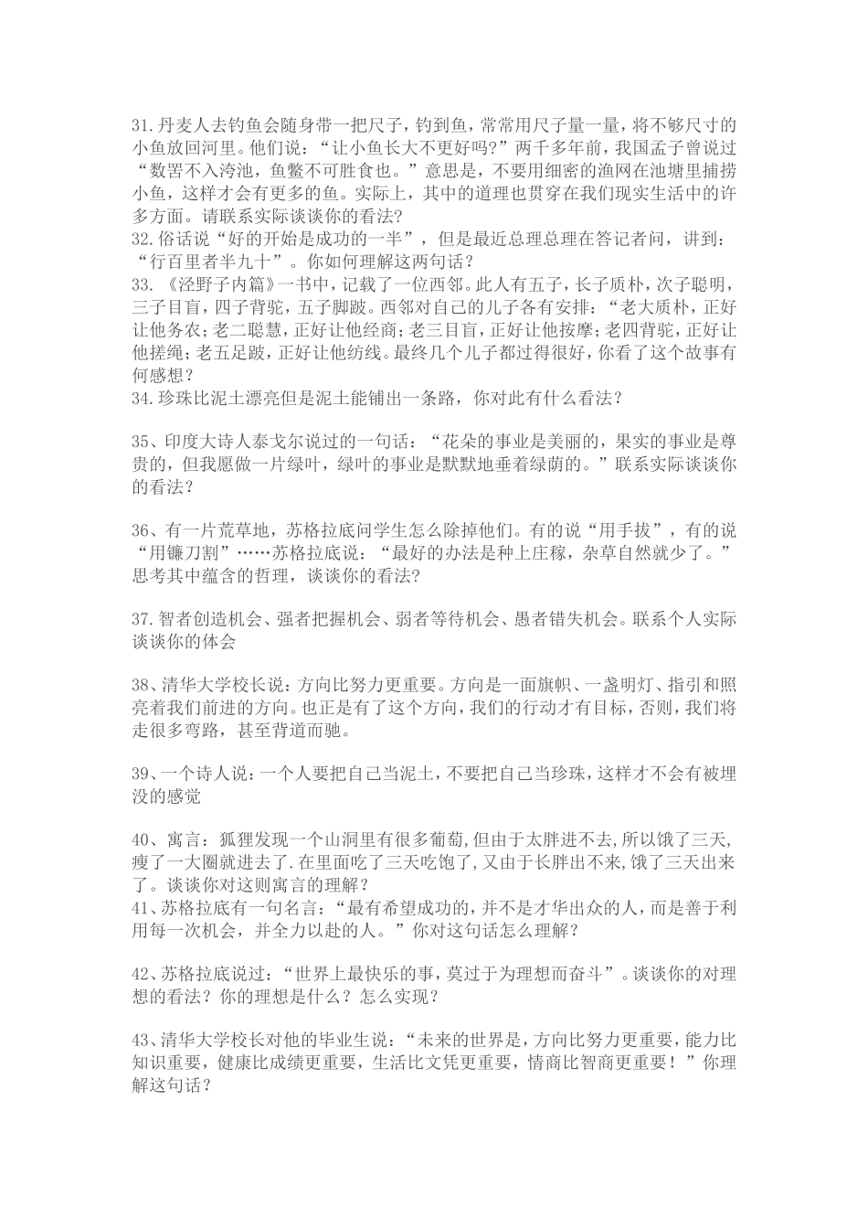 公务员或事业单位结构化面试用到的名言警句_第3页